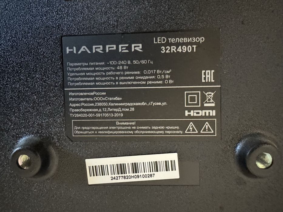 Телевизор Harper 32дюйма
