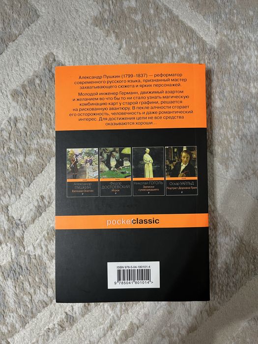 Книга ,,Пиковая дама” А.С.Пушкин