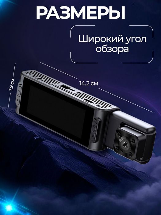 Видеорегистратор 3камеры wifi
