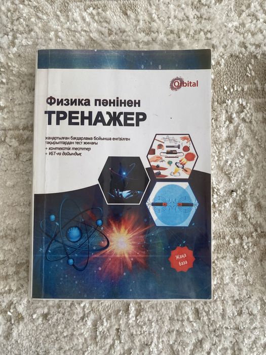 Физика тренажер кітап