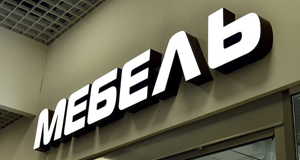 изготовление наружной рекламы (вывески, стенды, табличек и так далее)