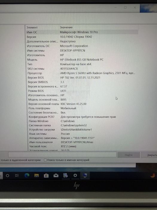 HP EliteBook 855 G8 / Ryzen 5 / 16GB / 512 SSD (новый)