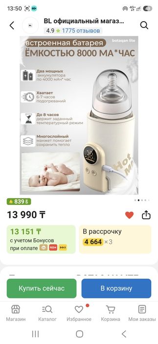 продам подогрев бутылочек