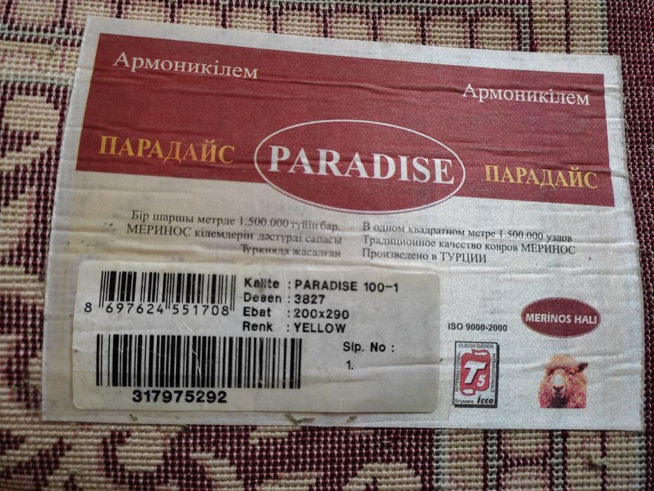 Продам ковер 200х290