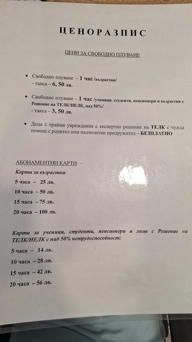 Закрит плувен басейн Хасково