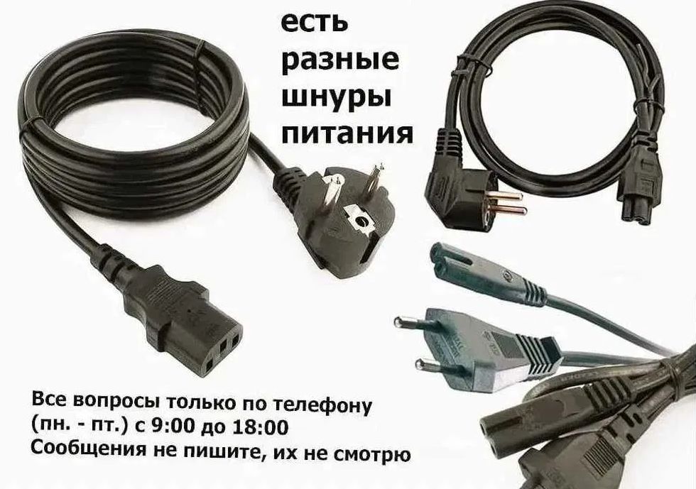 . шнур от зарядки ноутбука, для блока питания шнур .