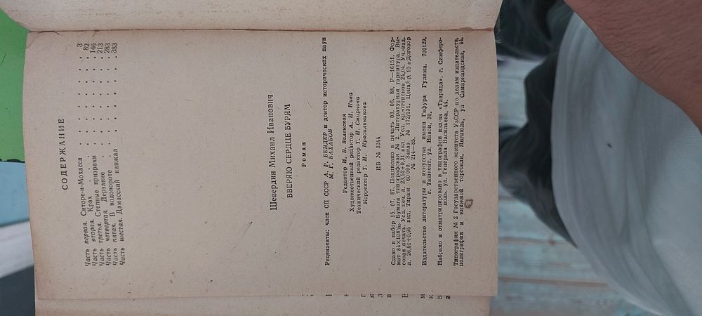 Книга. Ташкент 1988г