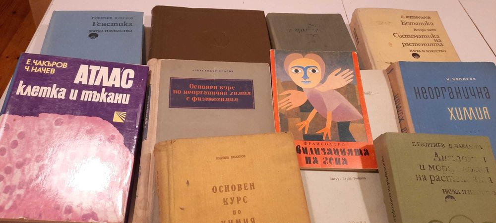 Химия, генетика, ботаника