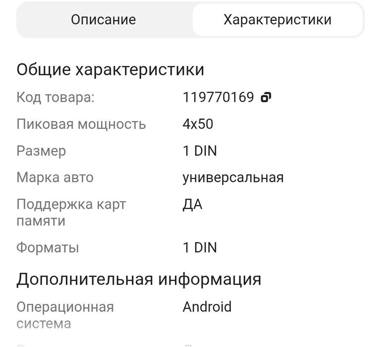Магнитола на андроиде.