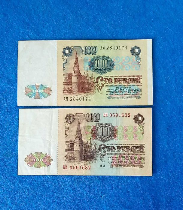 Денежные знаки купюры СССР 1961года и 1991года.  17шт