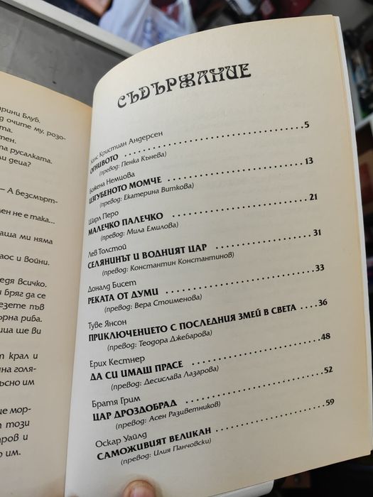 Зелена книга на приказките ПАН