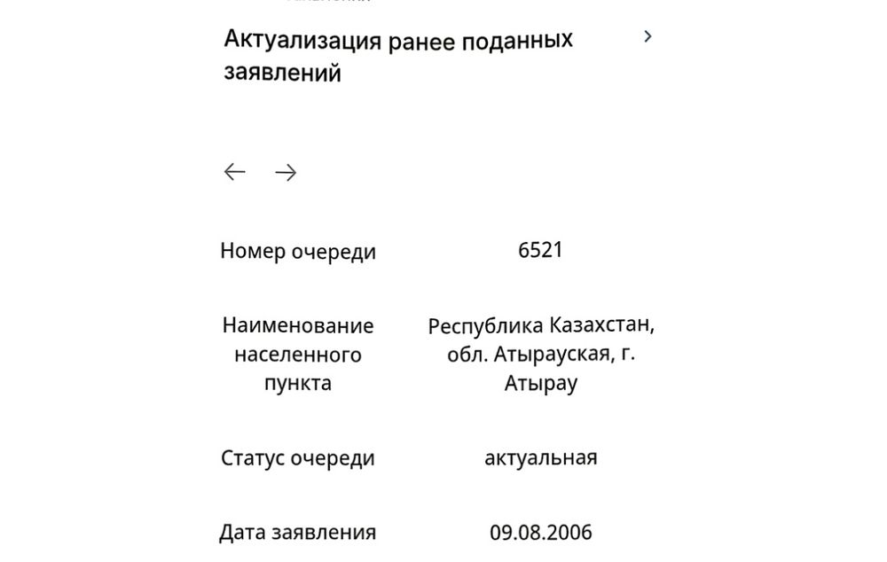 Жер кезегі атырау