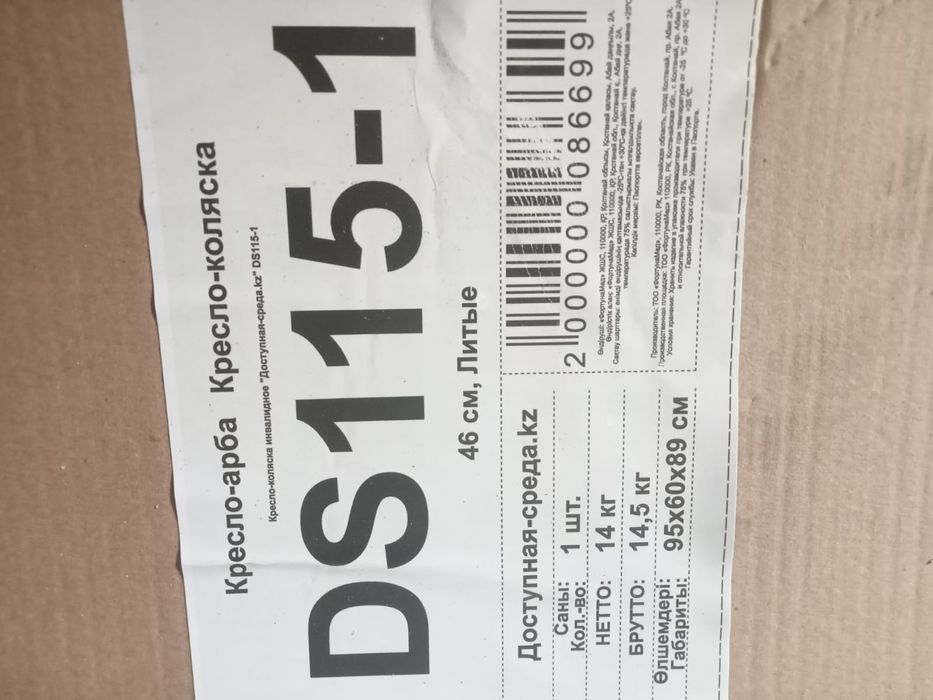 Инвалидная коляска