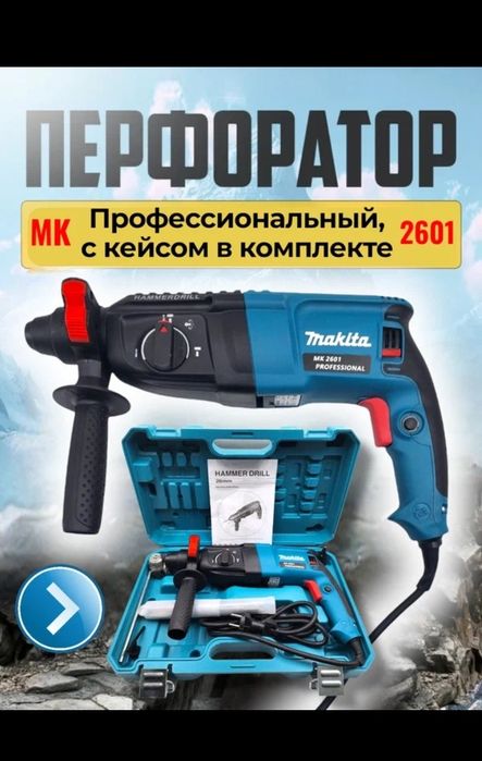 Перфоратор Makita