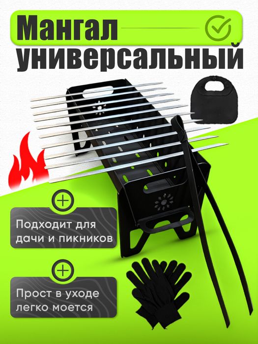 Yig’iluvchan mangal