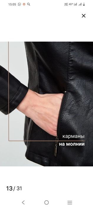 Женская  куртка.