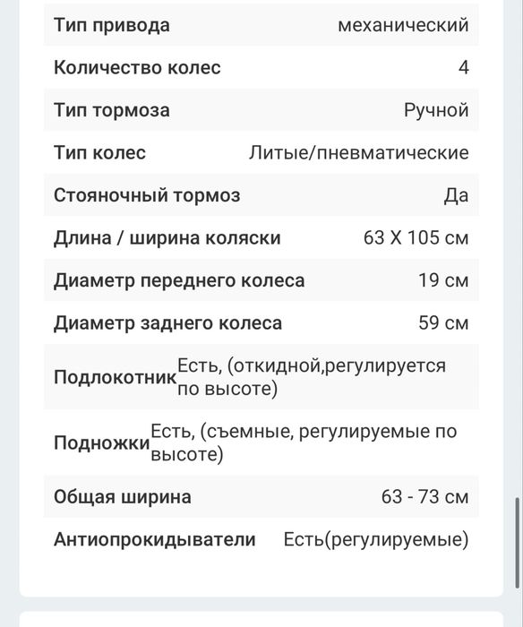 Аренда Инвалидная коляска