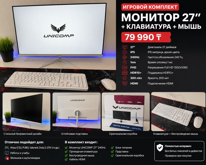 Игравой монитор UNI COMP