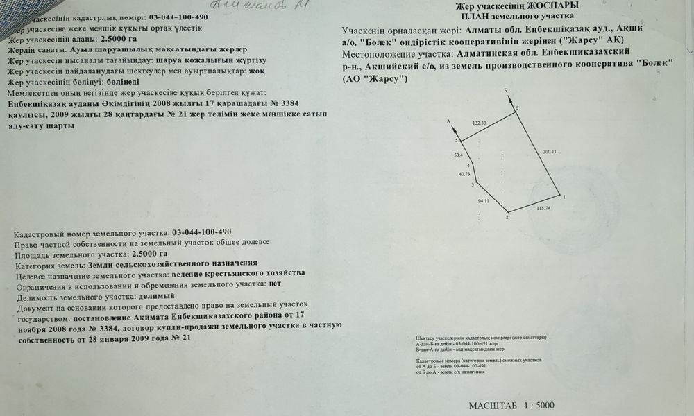 Участок под КХ поселок Акши