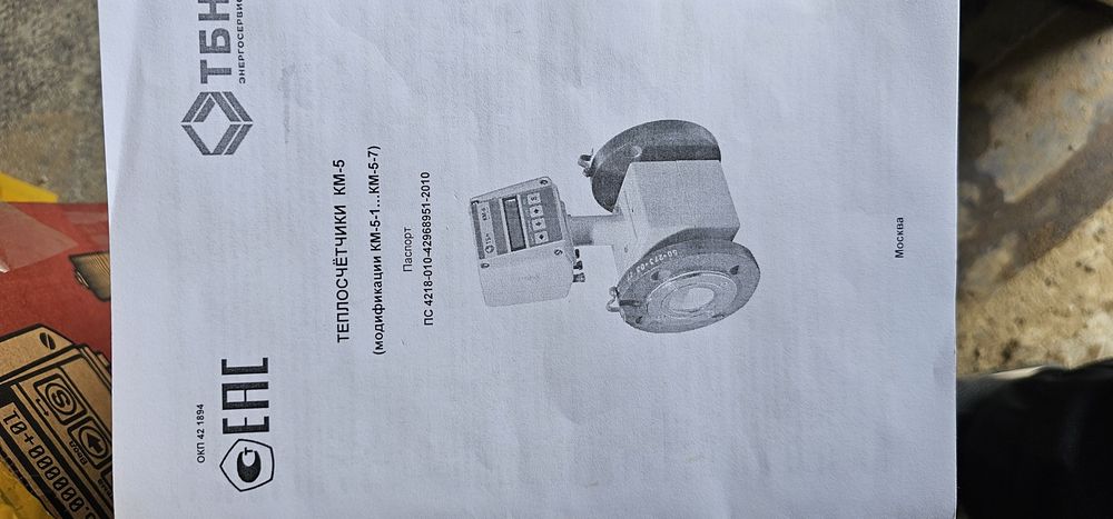 Теплосчетчик КМ -5 тбн