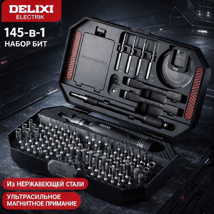 Бренд "DELIXI" D-8183 набор отверток 145 в 1 очень полезен и практичен