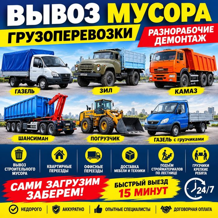 Услуги Вывоз сами загрузим