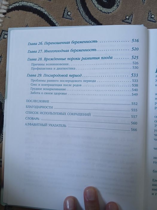 Книга для беременных женщин