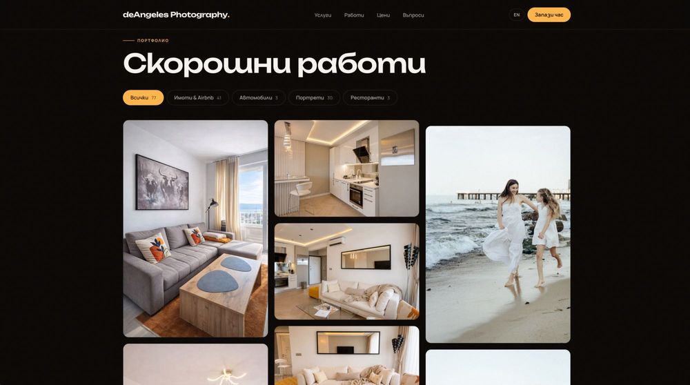 Изработка на уебсайт — бързо, модерно, готово за клиенти