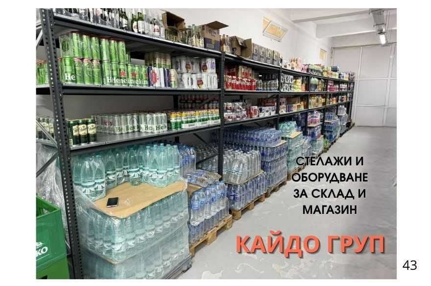 Метални складови стелажи  Високо качество, НАЛИЧНИ на склад ниски цени