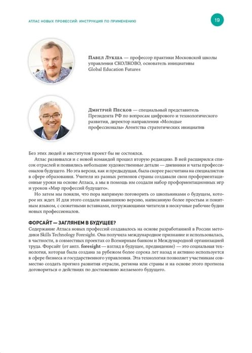 Атлас новых профессий 3.0