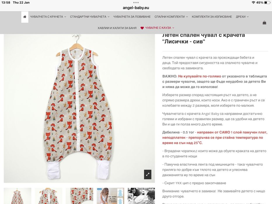 Зимен /пролетно-есенен/ и летен спален чувал с крачета