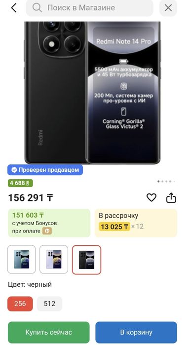 Редми Ноут 14 про, 256, в идеале, верифицирован.ОБМЕН