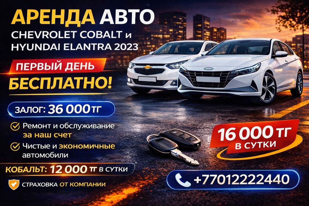 Аренда авто без водителя