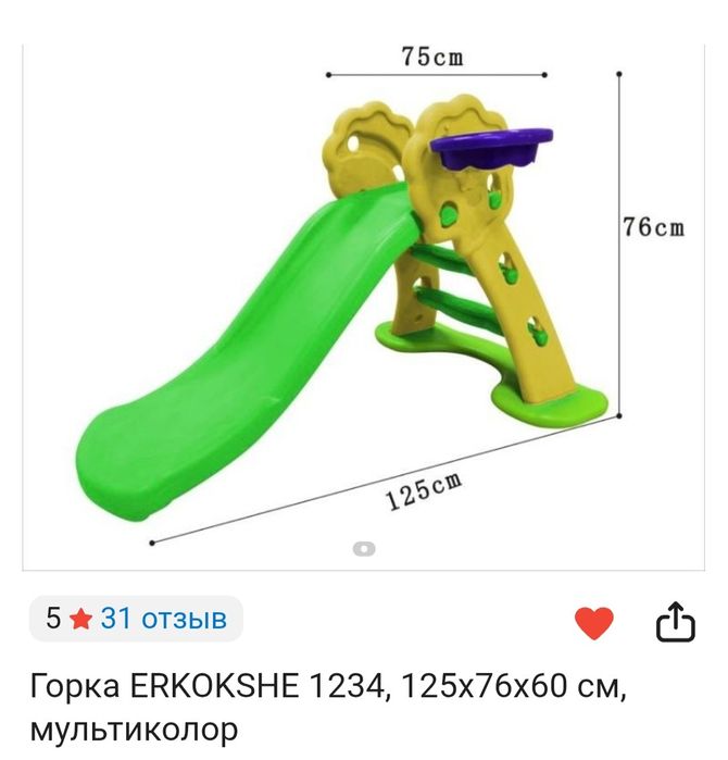 Горка сатамын 2-3 жасқа