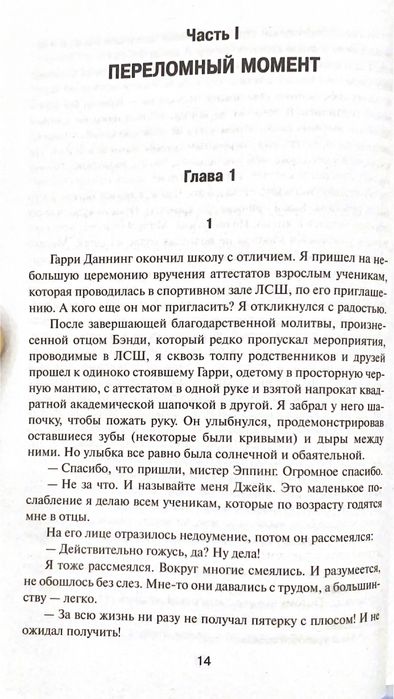 Книга: «11/22/63» Стивен Кинг