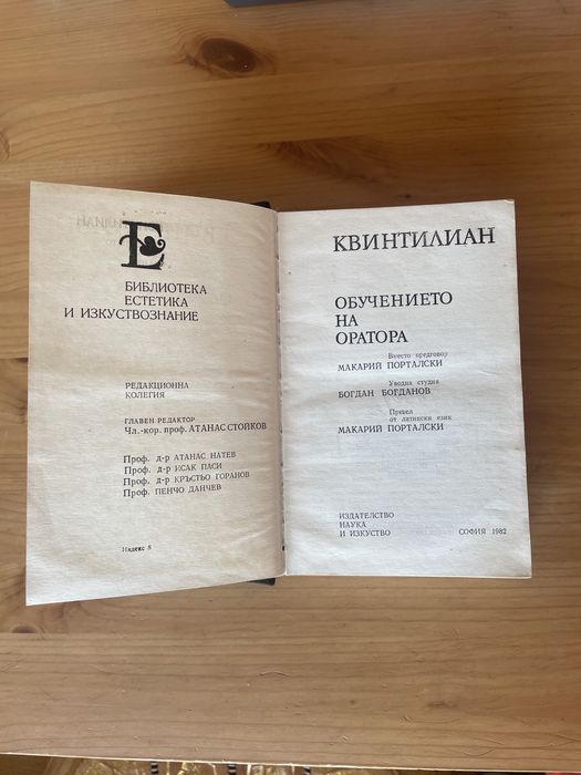 Квинталион Обучението на оратора