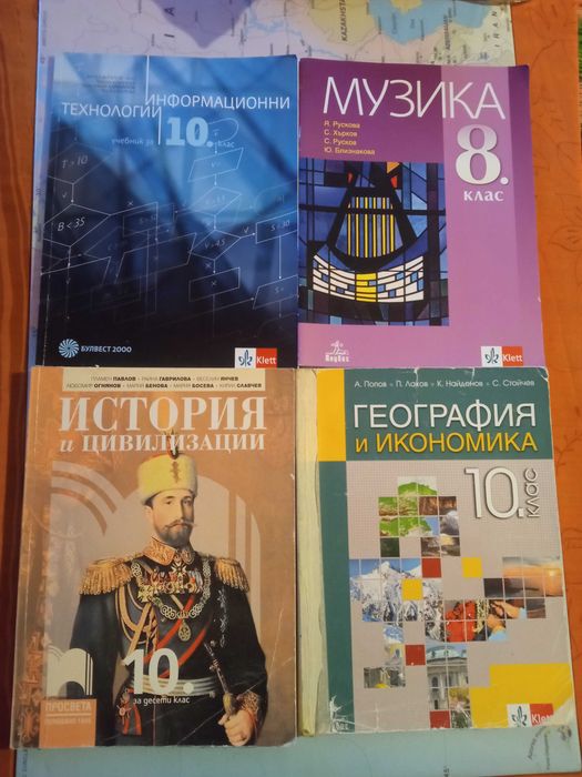 Продава учебници и учебни помагала