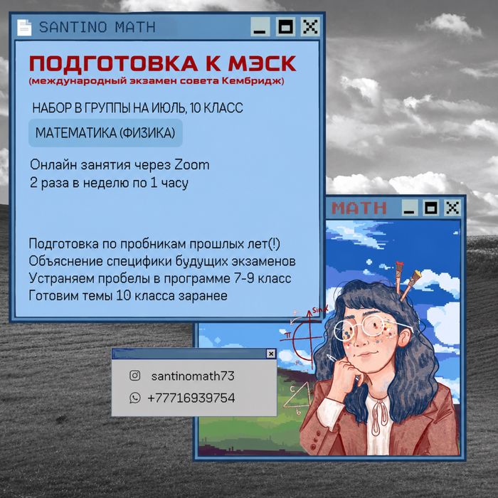 Репетитор по математике(физика)