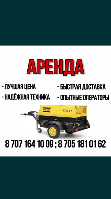 Компрессор в аренду