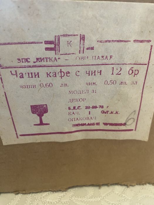 Чаши за кафе с чиниики