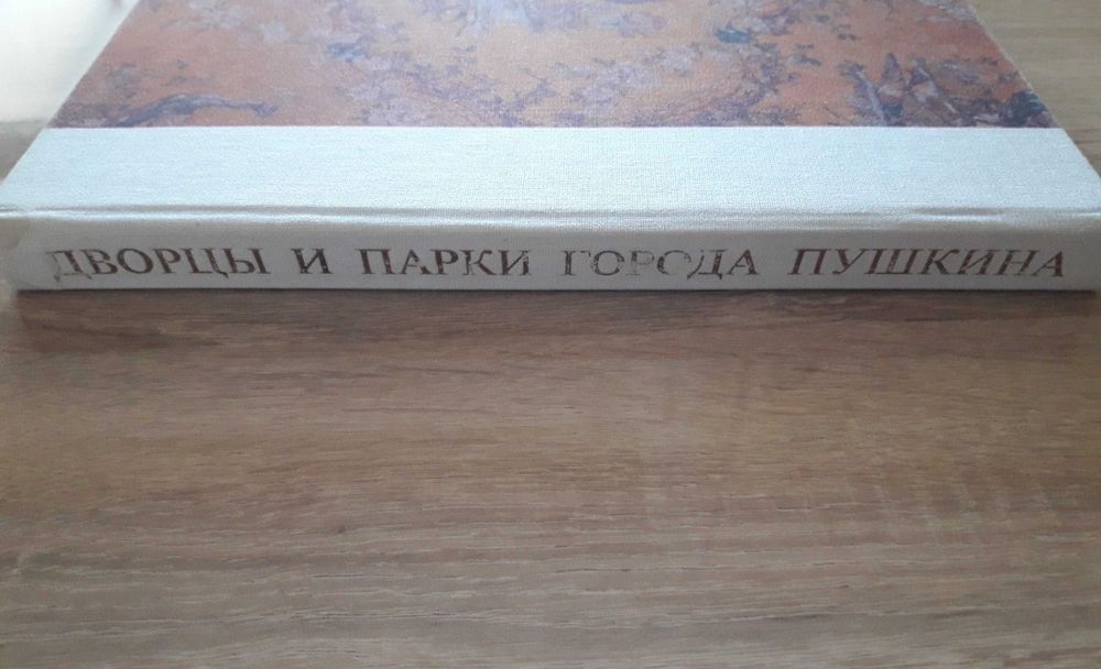 Дворцы и парки города Пушкина. книга
