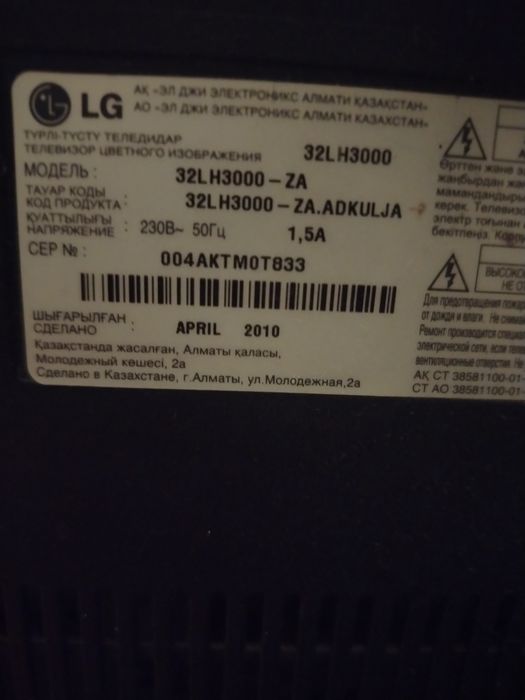 Продам телевизор LG