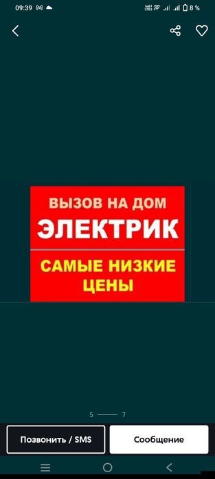 Услуги электрика