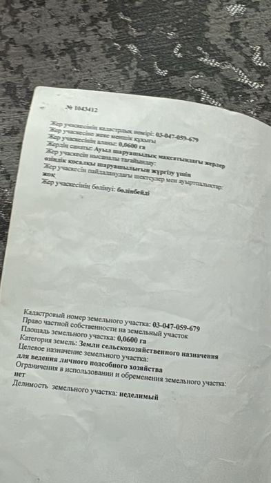 Көкөзек ! Участок ! Жер !