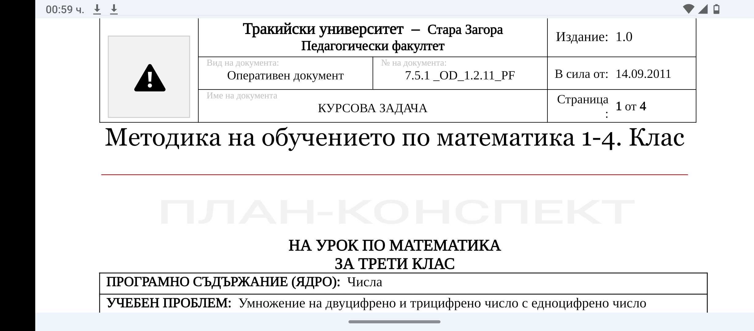 Изготвяне на план конспекти за ДГ и НУ гр. София Овча купел 1 • OLX.bg