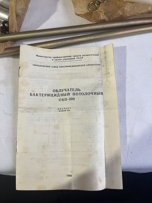 Облучатель бактерецидный потолочный