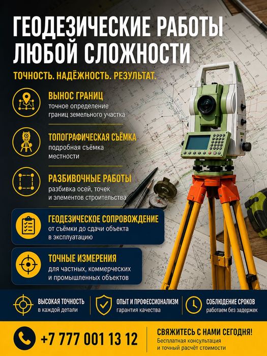 Геодезические услуги..
