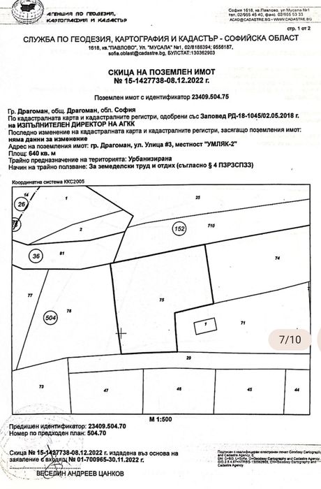 Парцел гр Драгоман