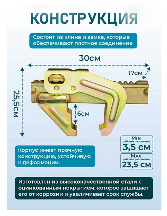 Замок выравнивающий для опалубки
