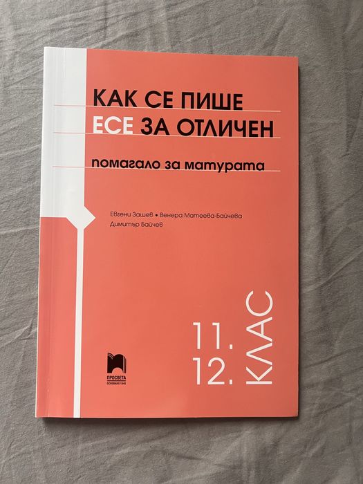 Продавам помагала за 12 клак
